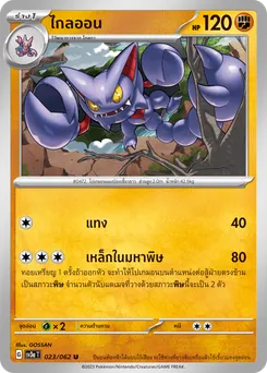 ไกลออน