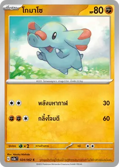 โกมาโซ