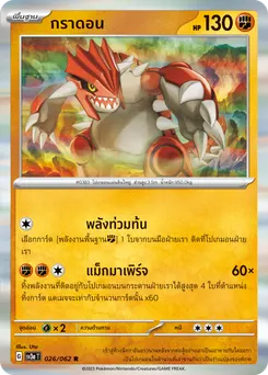 กราดอน