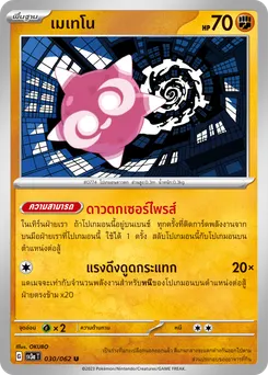 เมเนโท