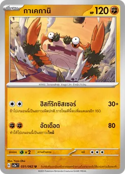 กาเคกานิ