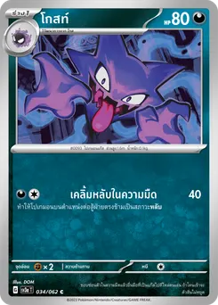 โกสท์