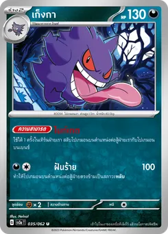 เก็งกา