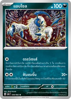 แอบโซล