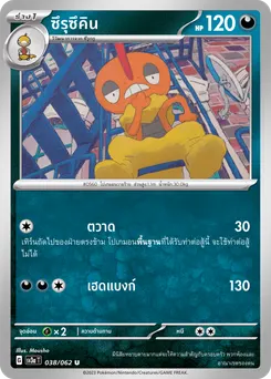 ซึรุซึคิน