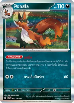 ฟ็อกสไล