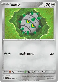 เทสซีด