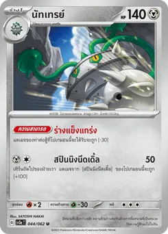 นัทเทรย์