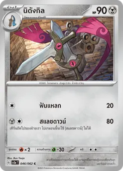 นิดังกิล