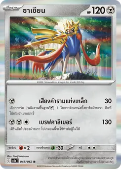 ซาเชียน