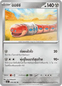 มิมิซึซึ