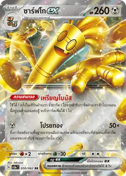 ซาร์ฟโก ex