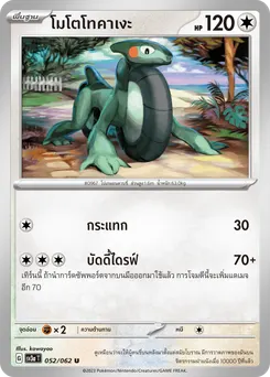 โมโตโทคาเงะ