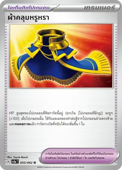ผ้าคลุมหรูหรา