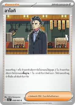 อาโอกิ