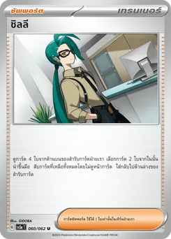 ชิลลี