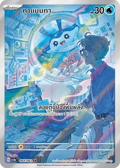 ทาแมนทา