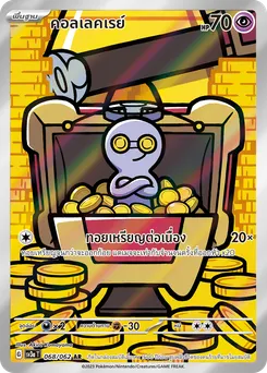 คอลเลคเรย์