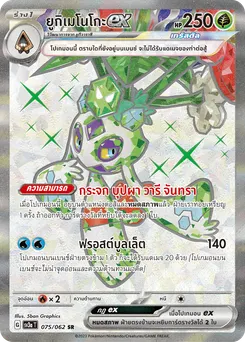 ยูกิเมโนโกะ ex