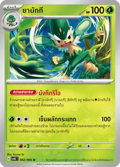 ยานักกี
