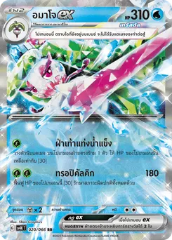 อมาโจ ex