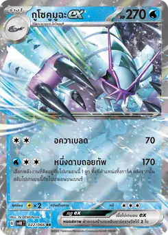 กูโซคูมูฉะ ex