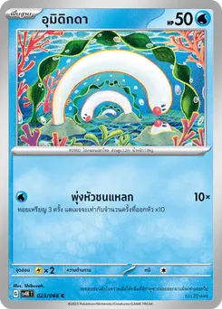 อุมิดิกดา