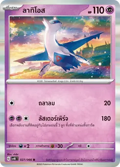 ลาทิโอส