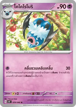 โคโคโรโมริ