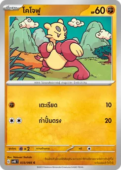 โคโจฟู