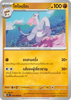 โคโจนโดะ
