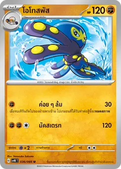 โอโทสพัส