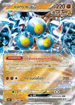 ขนทราย ex