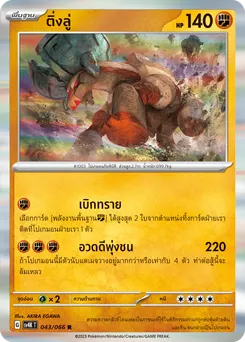 ติ่งลู่