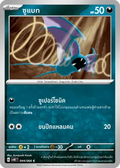 ซูแบท
