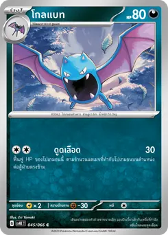 โกลแบท