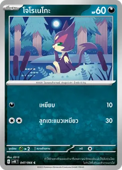 โจโรเนโกะ
