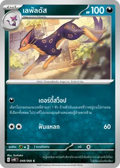 เลพัลดัส