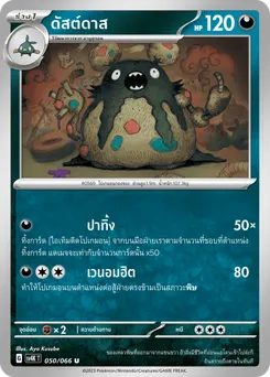 ดัสต์ดาส