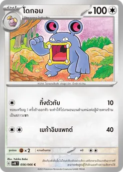 โดกอม