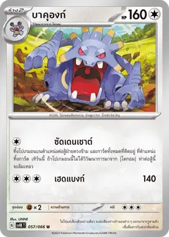 บาคุองก์