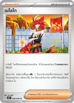 เมโลโก