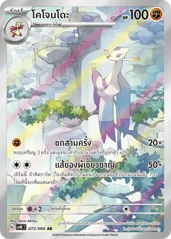 โคโจนโดะ