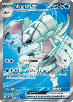 กูโซคูมูฉะ ex