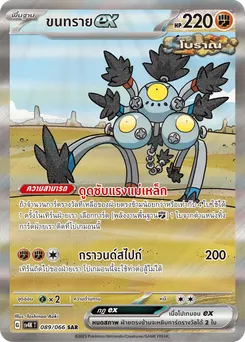 ขนทราย ex
