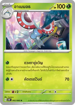 อาเมมอธ