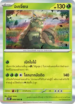 ฉงเจี่ยน