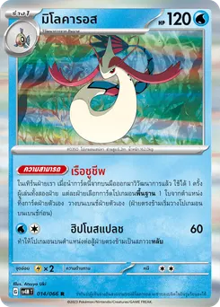 มิโลคารอส