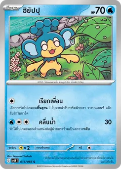 ฮิยัปปุ