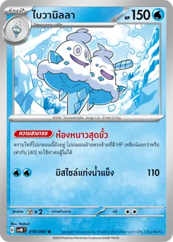 ไบวานิลลา